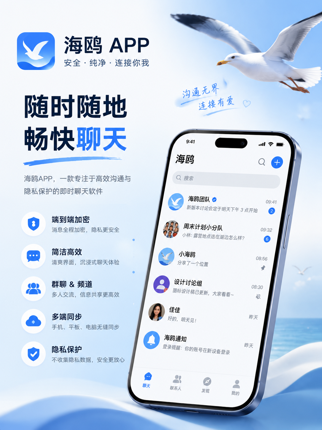 海鸥聊天加密对话界面
